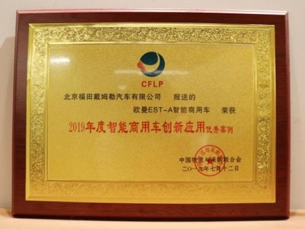 重卡“智慧大腦”便捷卡友運輸路 歐曼車聯(lián)網(wǎng)推動物流與供應(yīng)鏈信息化建設(shè)