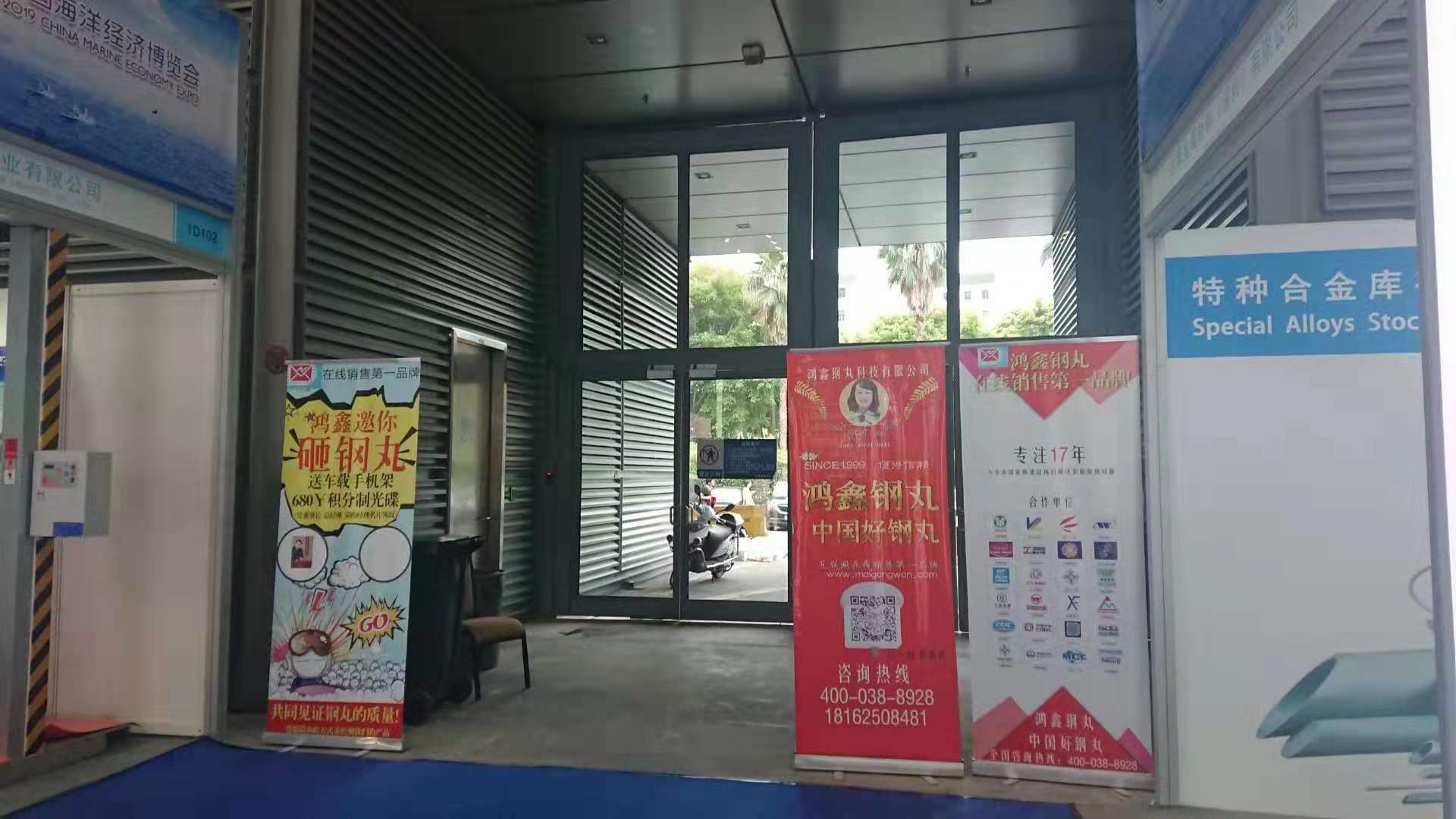 260cdbf3c2e8bf8e6aa04b751977a80.jpg 鐵米鋼砂受邀參加2019深圳海博會(huì)