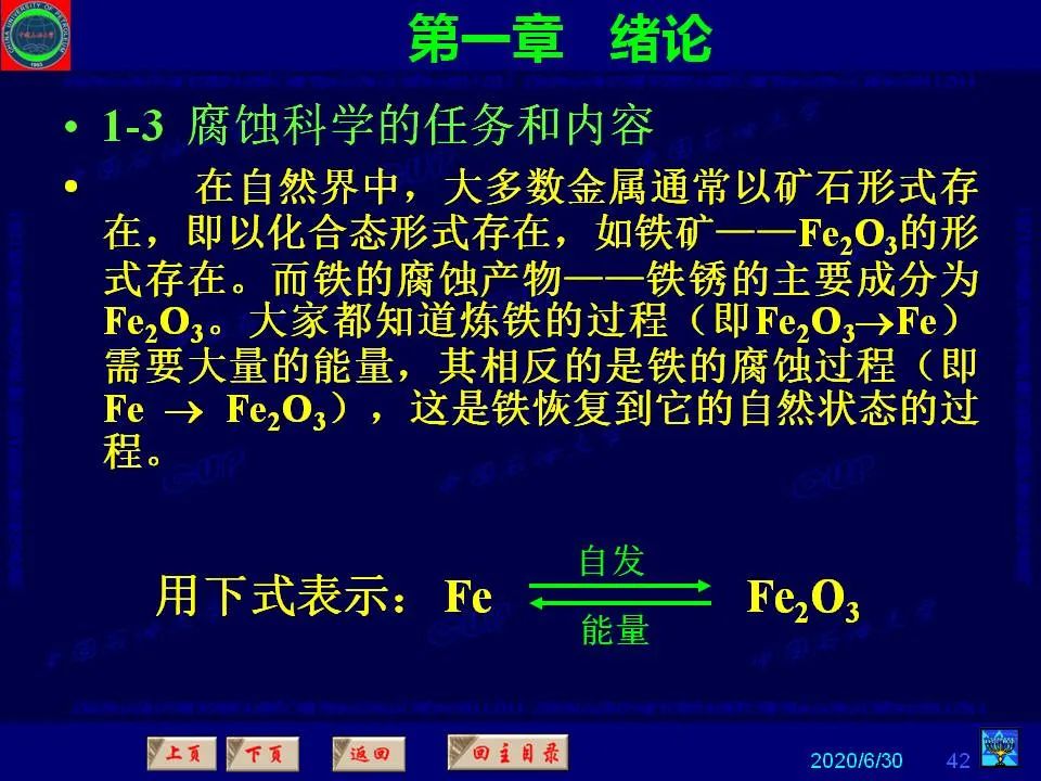 362頁P(yáng)PT講透防腐蝕工程技術(shù) 鐵米鋼砂連載（**章 緒論）