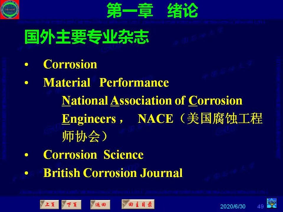 362頁P(yáng)PT講透防腐蝕工程技術(shù) 鐵米鋼砂連載（**章 緒論）