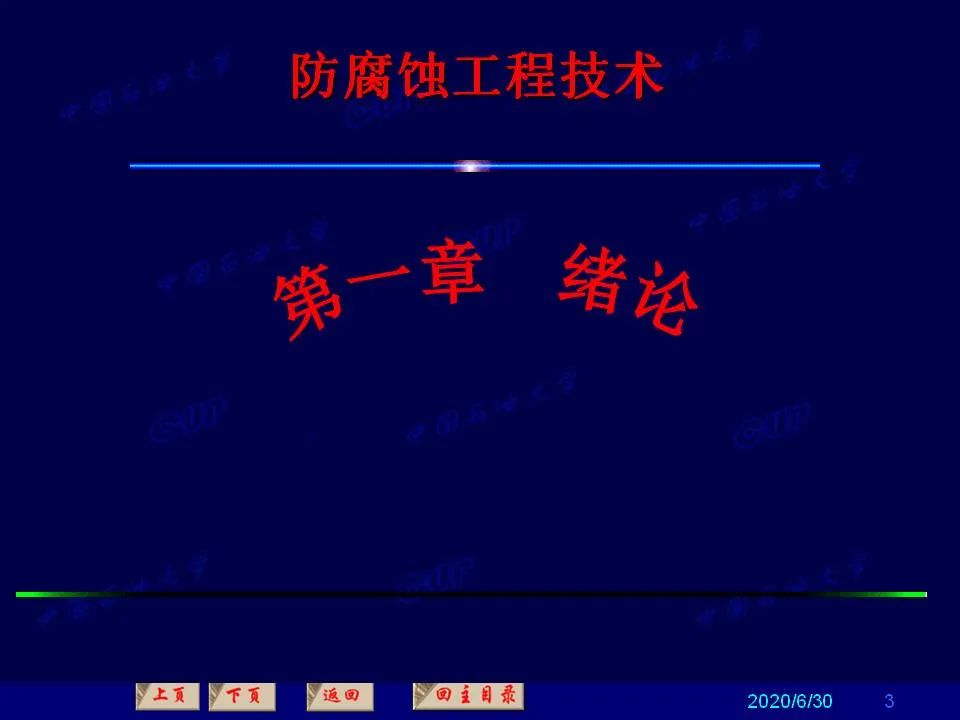 362頁P(yáng)PT講透防腐蝕工程技術(shù) 鐵米鋼砂連載（**章 緒論）