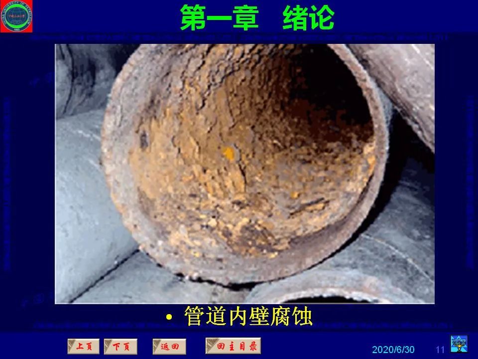 362頁P(yáng)PT講透防腐蝕工程技術(shù) 鐵米鋼砂連載（**章 緒論）