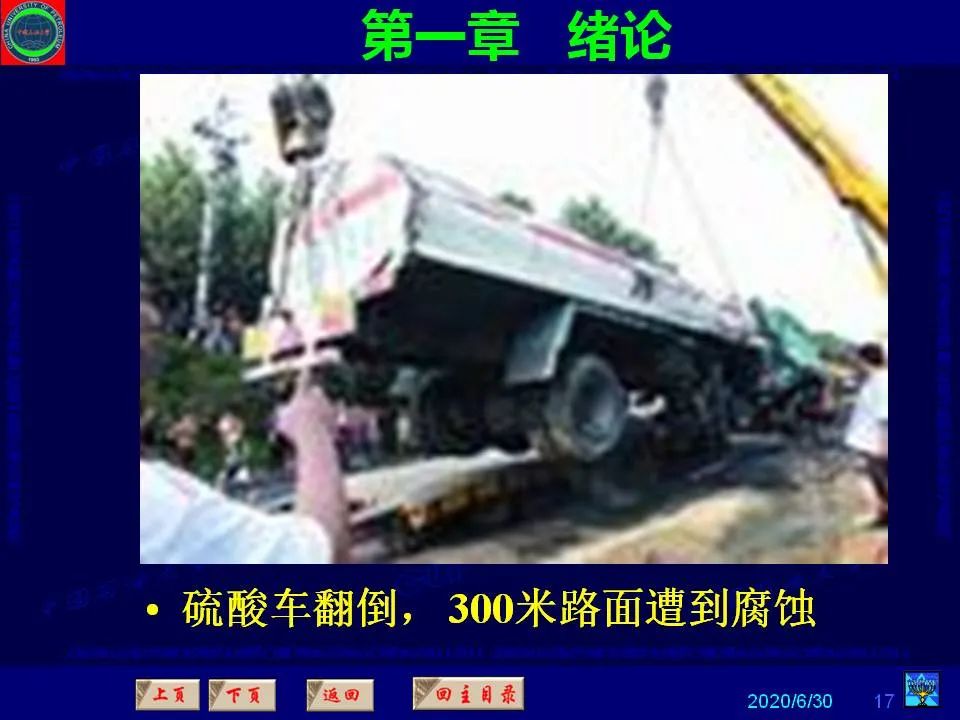 362頁P(yáng)PT講透防腐蝕工程技術(shù) 鐵米鋼砂連載（**章 緒論）