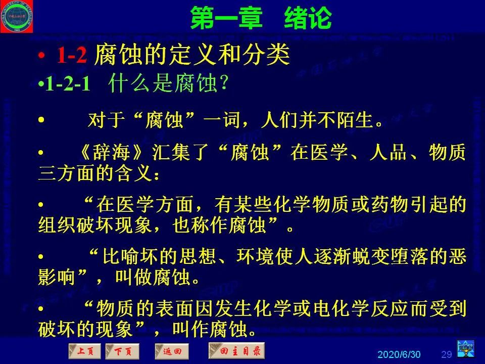 362頁P(yáng)PT講透防腐蝕工程技術(shù) 鐵米鋼砂連載（**章 緒論）