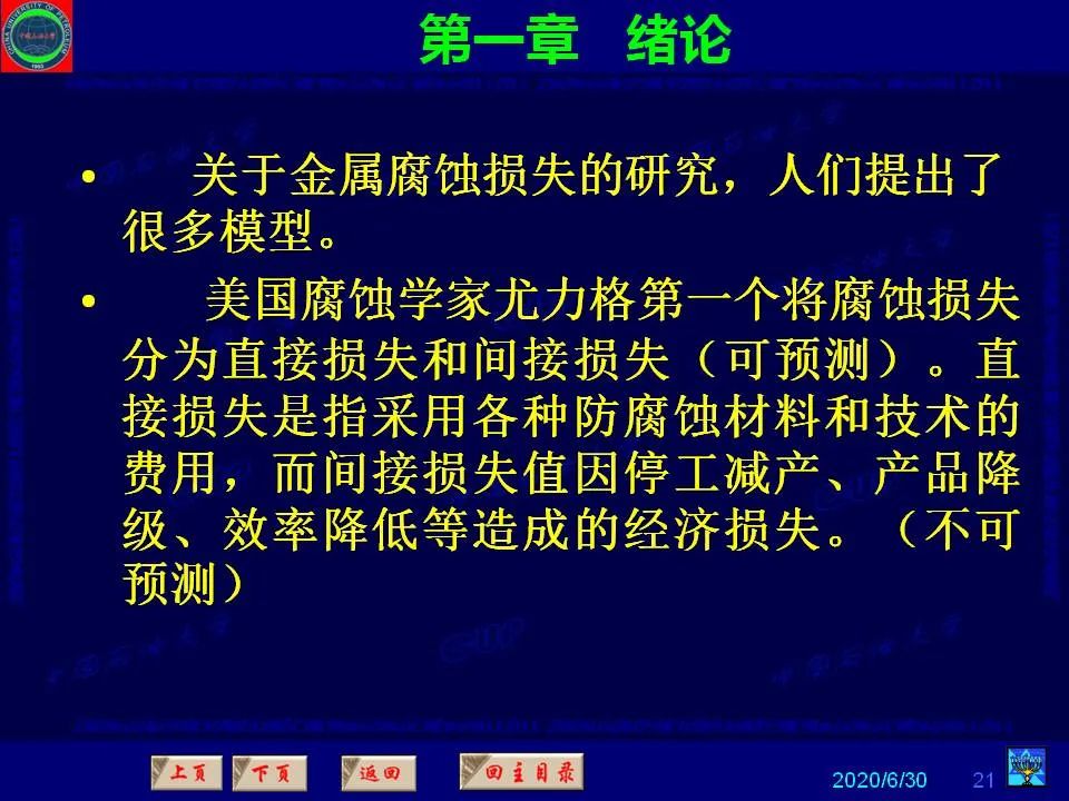 362頁P(yáng)PT講透防腐蝕工程技術(shù) 鐵米鋼砂連載（**章 緒論）