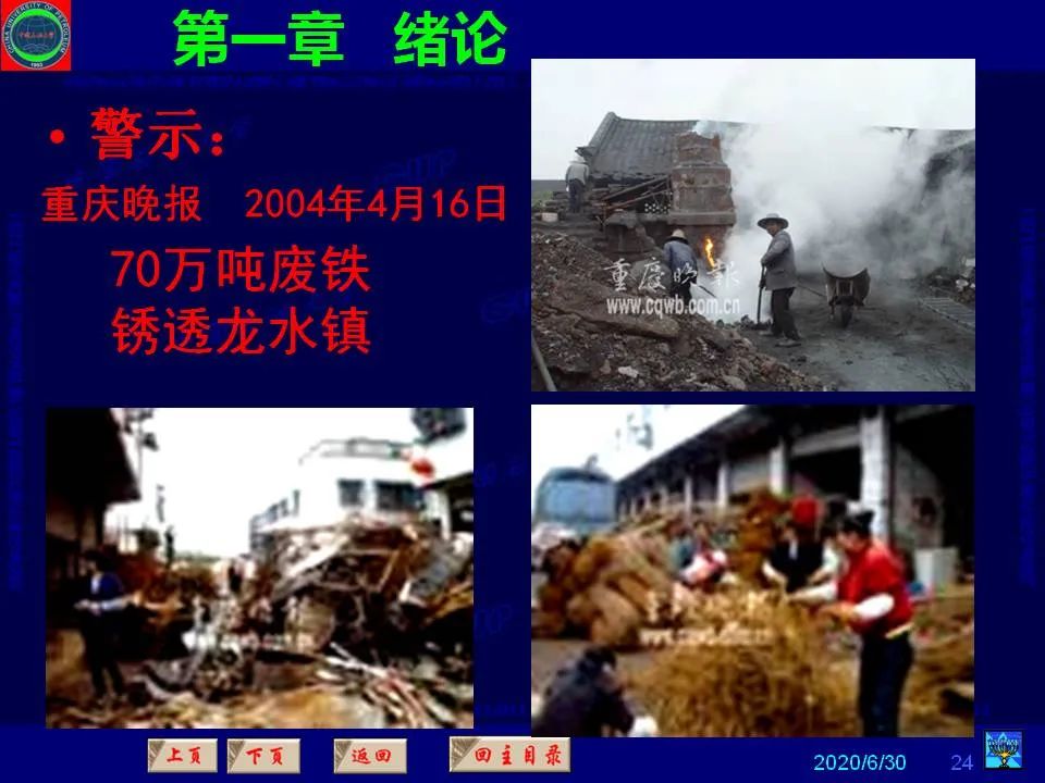 362頁P(yáng)PT講透防腐蝕工程技術(shù) 鐵米鋼砂連載（**章 緒論）