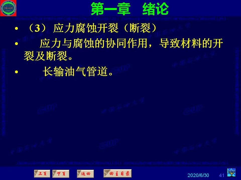 362頁P(yáng)PT講透防腐蝕工程技術(shù) 鐵米鋼砂連載（**章 緒論）