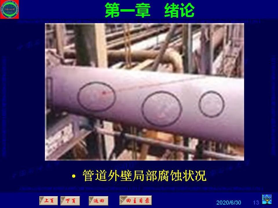 362頁P(yáng)PT講透防腐蝕工程技術(shù) 鐵米鋼砂連載（**章 緒論）