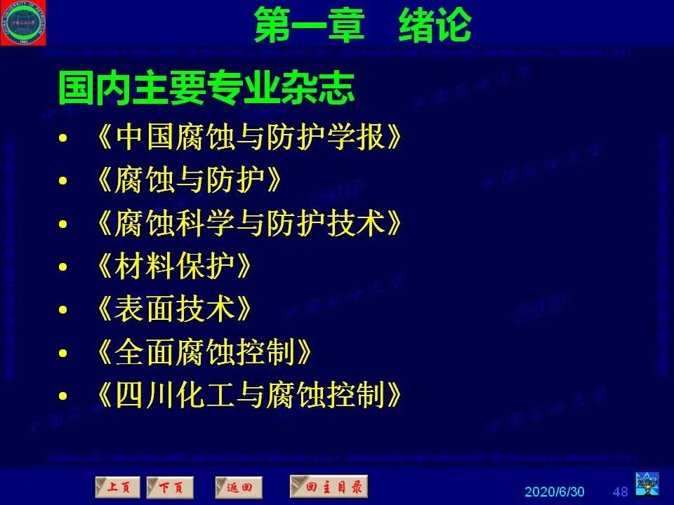 362頁P(yáng)PT講透防腐蝕工程技術(shù) 鐵米鋼砂連載（**章 緒論）