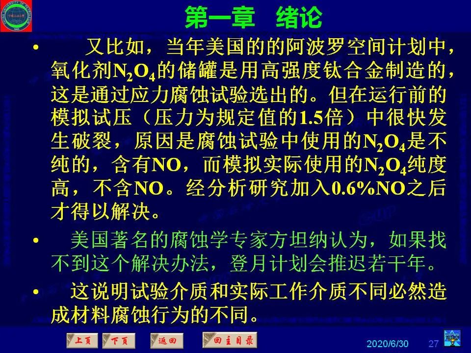 362頁P(yáng)PT講透防腐蝕工程技術(shù) 鐵米鋼砂連載（**章 緒論）