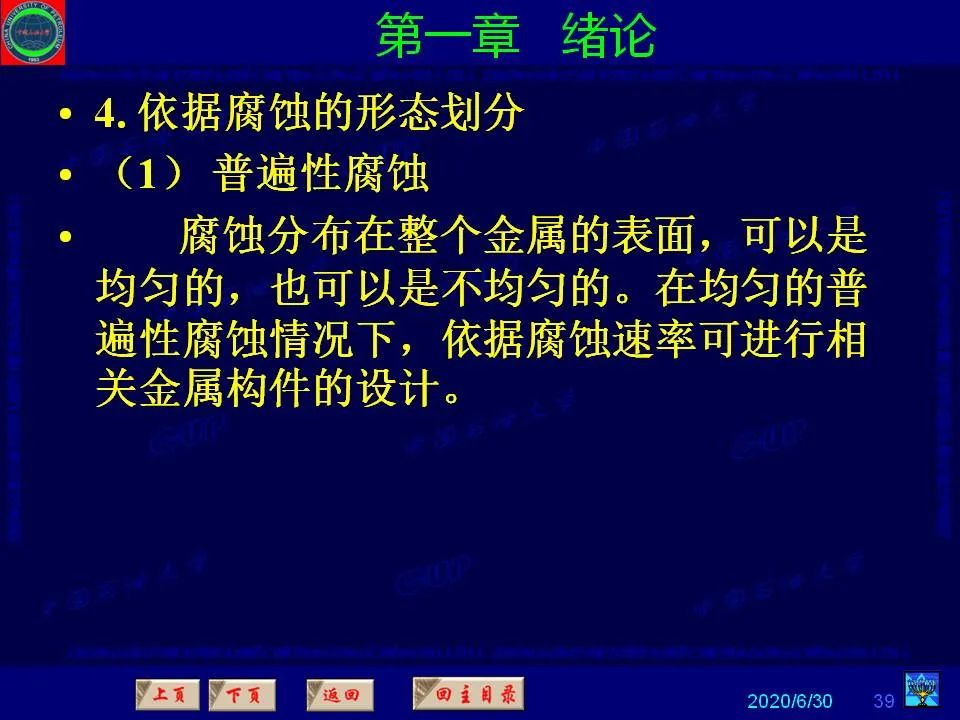 362頁P(yáng)PT講透防腐蝕工程技術(shù) 鐵米鋼砂連載（**章 緒論）