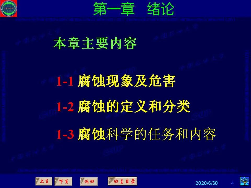 362頁P(yáng)PT講透防腐蝕工程技術(shù) 鐵米鋼砂連載（**章 緒論）