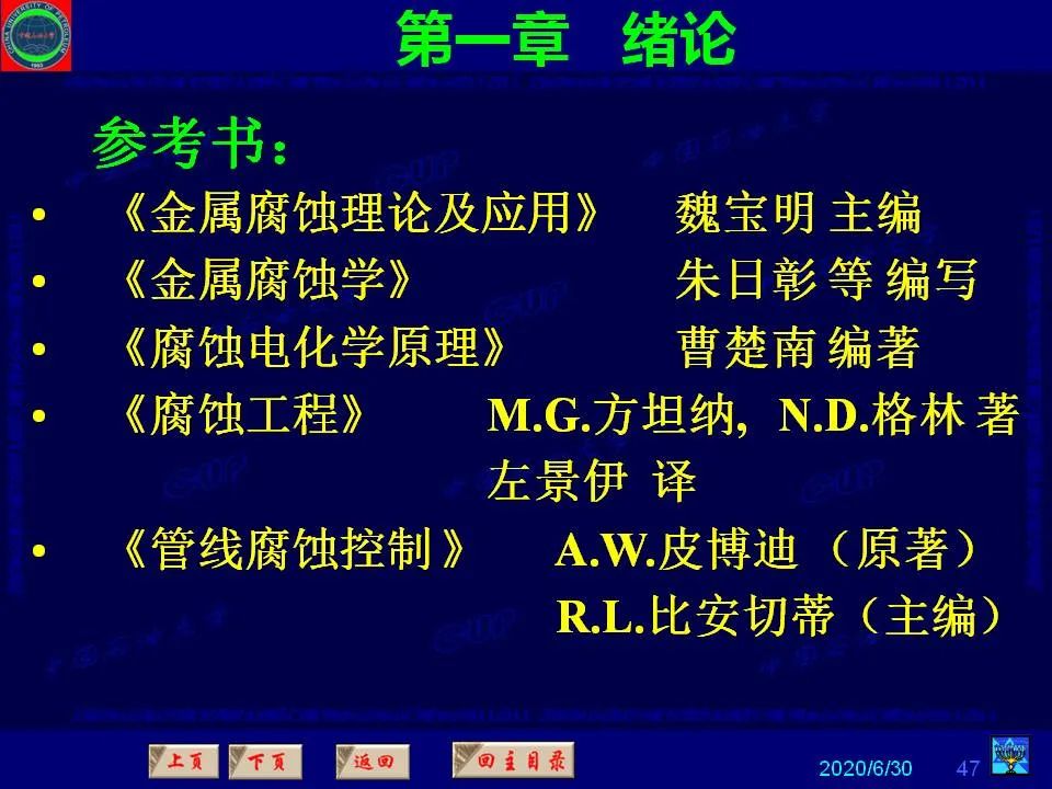 362頁P(yáng)PT講透防腐蝕工程技術(shù) 鐵米鋼砂連載（**章 緒論）