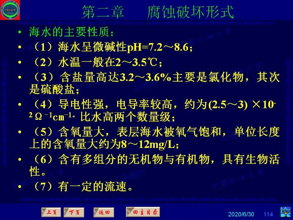 362頁PPT講透防腐蝕工程技術(shù) 鐵米鋼砂連載（第二章 腐蝕破壞形式）