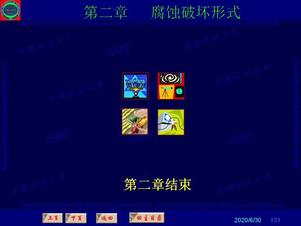 362頁PPT講透防腐蝕工程技術(shù) 鐵米鋼砂連載（第二章 腐蝕破壞形式）