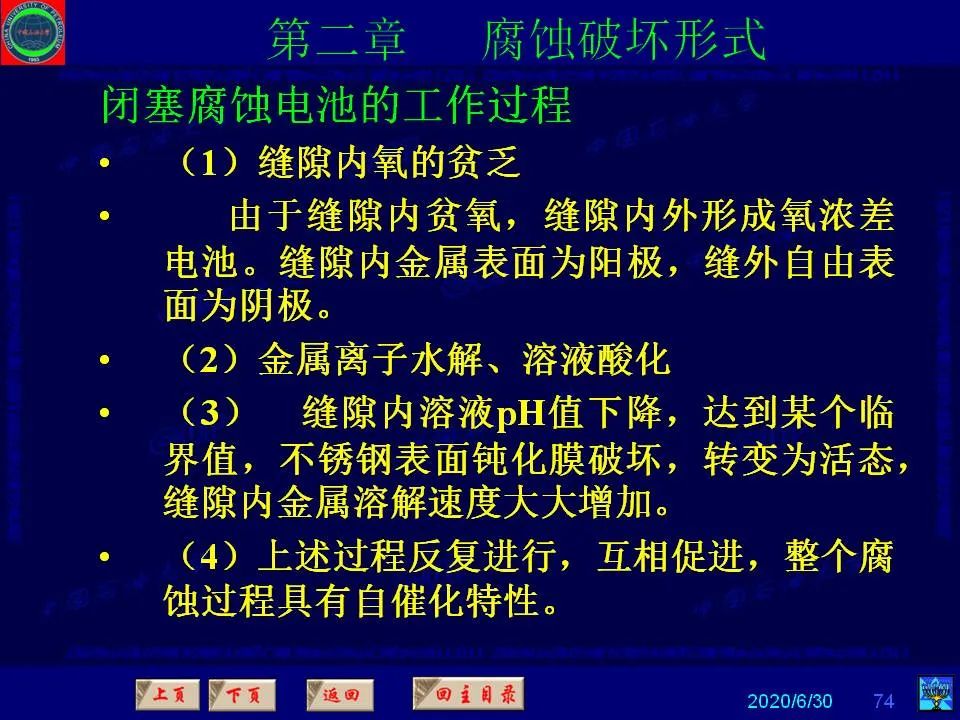 362頁PPT講透防腐蝕工程技術(shù) 鐵米鋼砂連載（第二章 腐蝕破壞形式）