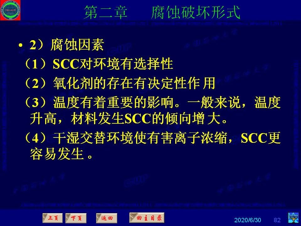 362頁PPT講透防腐蝕工程技術(shù) 鐵米鋼砂連載（第二章 腐蝕破壞形式）