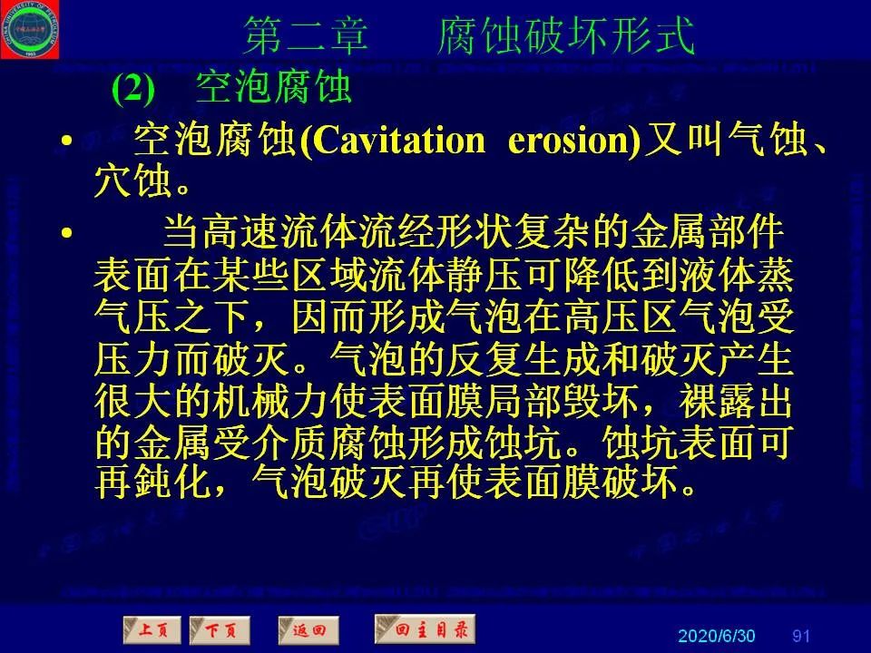 362頁PPT講透防腐蝕工程技術(shù) 鐵米鋼砂連載（第二章 腐蝕破壞形式）