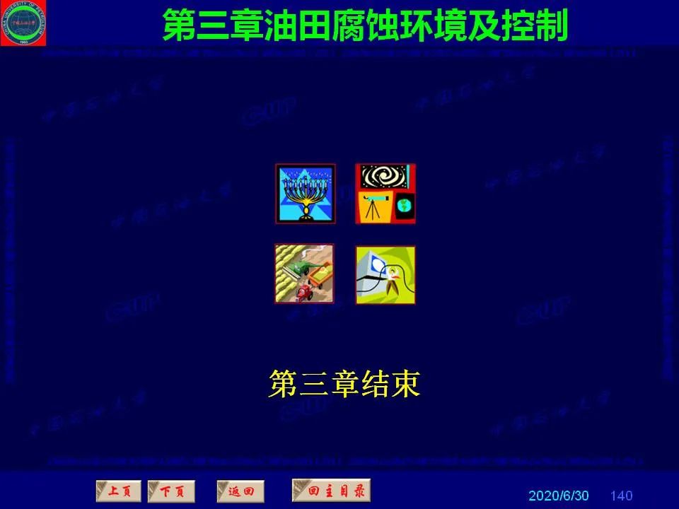 362頁PPT講透防腐蝕工程技術 鐵米鋼砂連載（第三章 油田腐蝕環(huán)境及控制）  