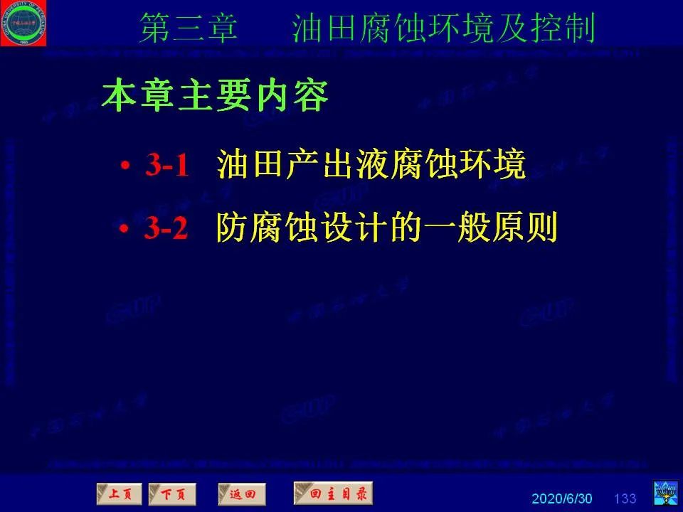 362頁PPT講透防腐蝕工程技術 鐵米鋼砂連載（第三章 油田腐蝕環(huán)境及控制）  