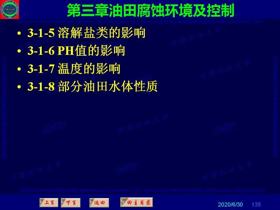 362頁PPT講透防腐蝕工程技術 鐵米鋼砂連載（第三章 油田腐蝕環(huán)境及控制）  