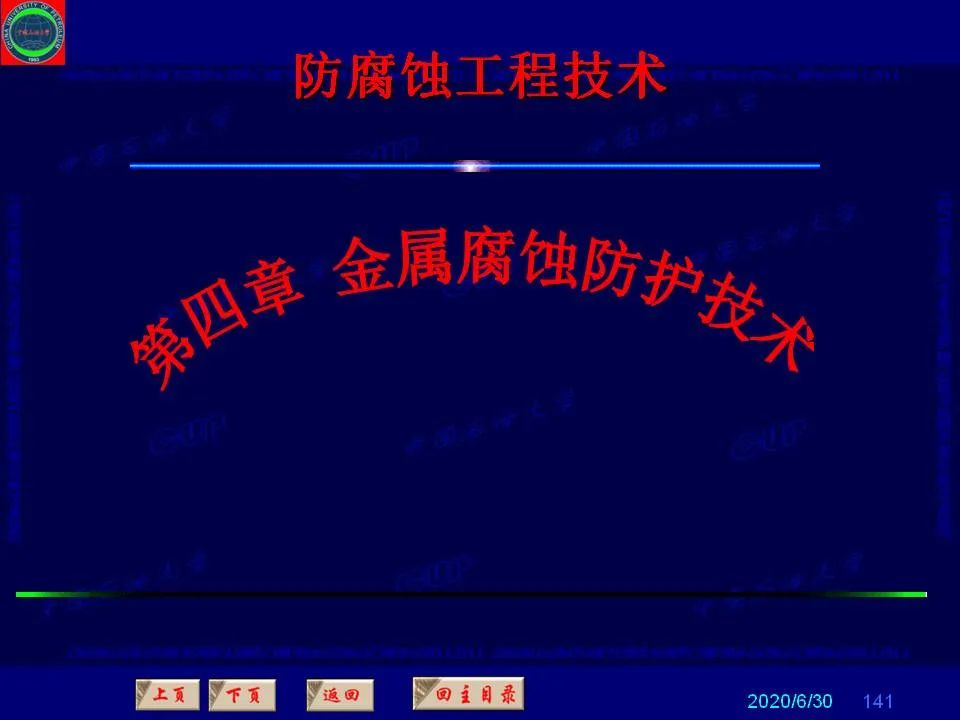 362頁PPT講透防腐蝕工程技術(shù) 鐵米鋼砂連載（第四章 金屬腐蝕防護(hù)技術(shù)） 