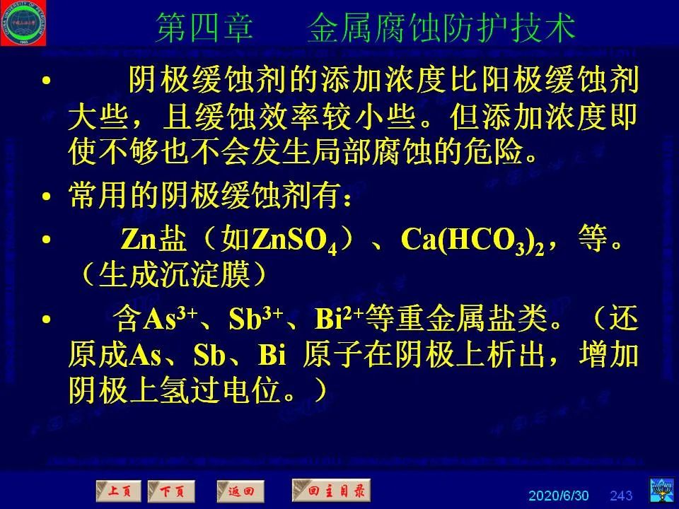 362頁PPT講透防腐蝕工程技術(shù) 鐵米鋼砂連載（第四章 金屬腐蝕防護(hù)技術(shù)） 