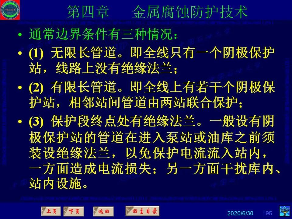362頁PPT講透防腐蝕工程技術(shù) 鐵米鋼砂連載（第四章 金屬腐蝕防護(hù)技術(shù)） 