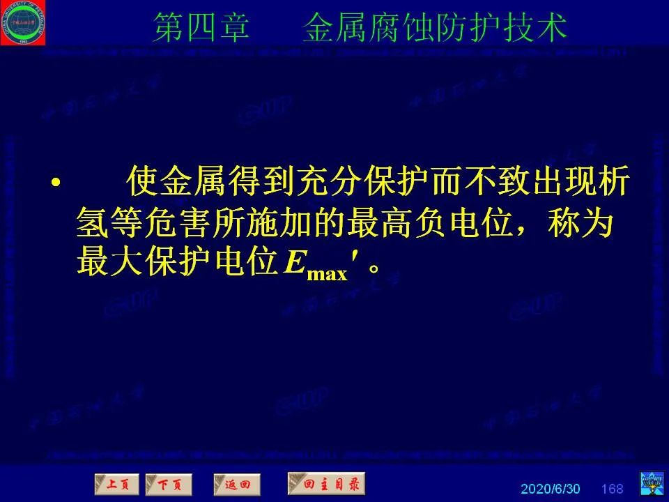 362頁PPT講透防腐蝕工程技術(shù) 鐵米鋼砂連載（第四章 金屬腐蝕防護(hù)技術(shù)） 