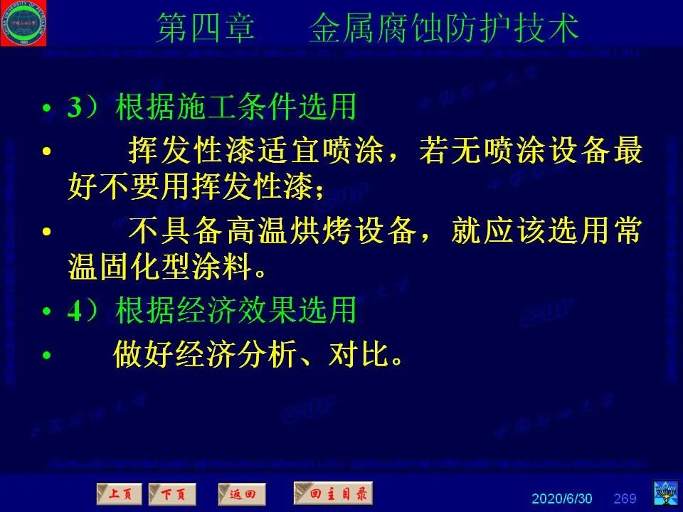 362頁PPT講透防腐蝕工程技術(shù) 鐵米鋼砂連載（第四章 金屬腐蝕防護(hù)技術(shù)） 