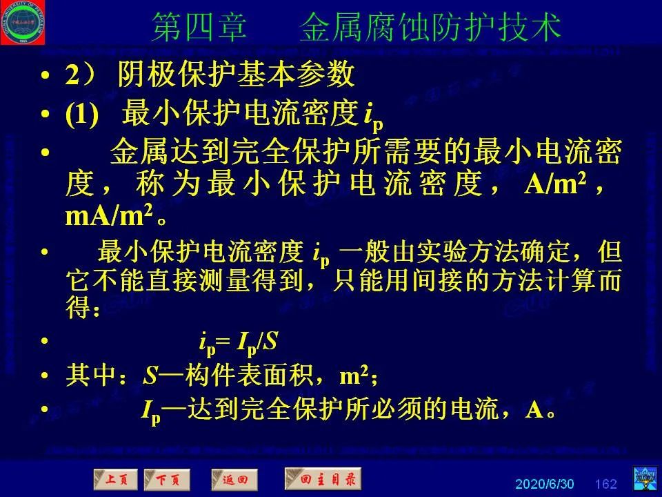 362頁PPT講透防腐蝕工程技術(shù) 鐵米鋼砂連載（第四章 金屬腐蝕防護(hù)技術(shù)） 