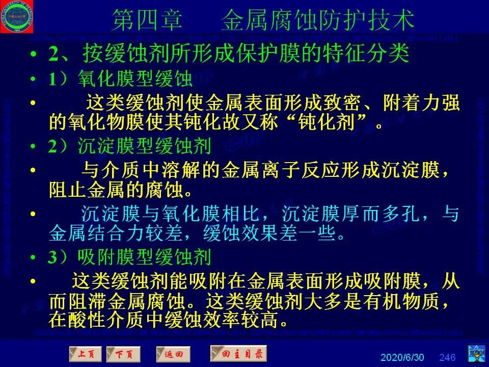 362頁PPT講透防腐蝕工程技術(shù) 鐵米鋼砂連載（第四章 金屬腐蝕防護(hù)技術(shù)） 