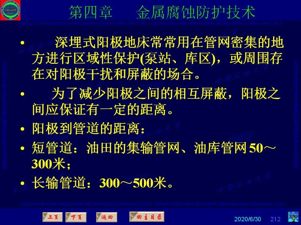 362頁PPT講透防腐蝕工程技術(shù) 鐵米鋼砂連載（第四章 金屬腐蝕防護(hù)技術(shù)） 