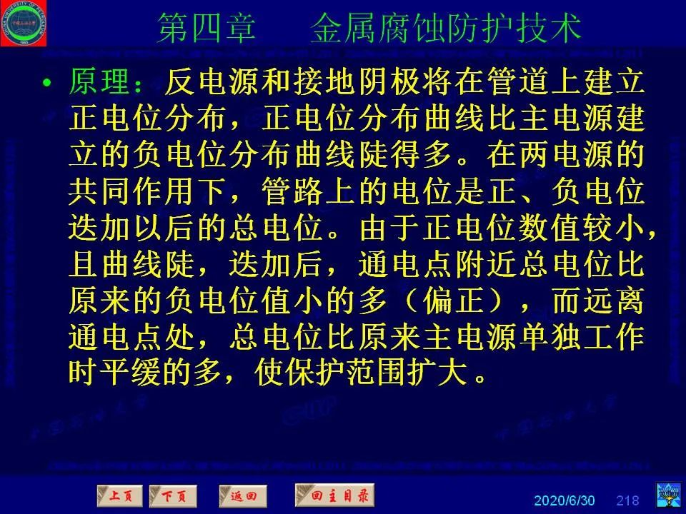 362頁PPT講透防腐蝕工程技術(shù) 鐵米鋼砂連載（第四章 金屬腐蝕防護(hù)技術(shù)） 