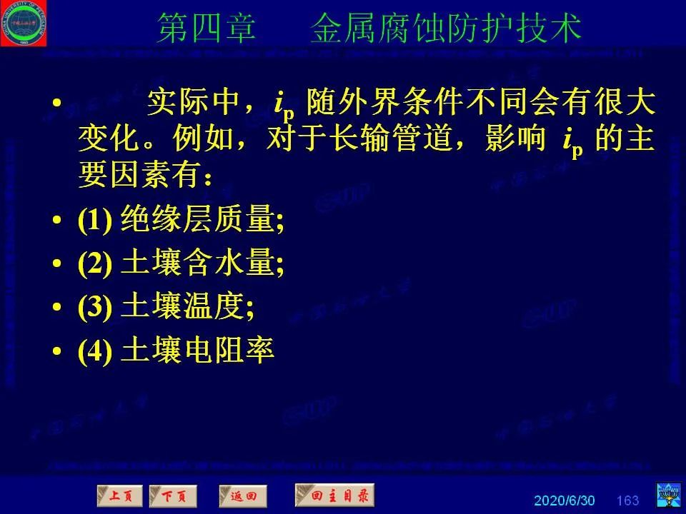 362頁PPT講透防腐蝕工程技術(shù) 鐵米鋼砂連載（第四章 金屬腐蝕防護(hù)技術(shù)） 