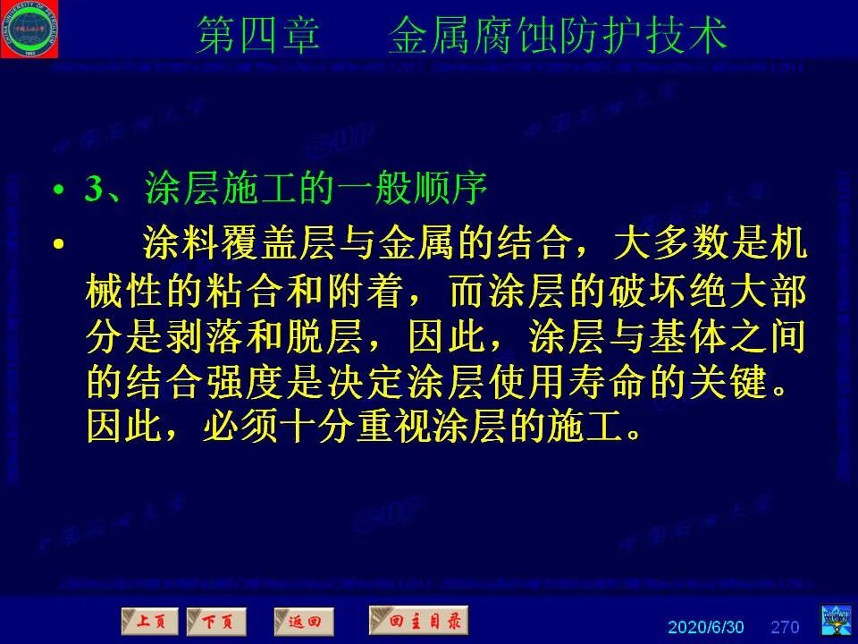 362頁PPT講透防腐蝕工程技術(shù) 鐵米鋼砂連載（第四章 金屬腐蝕防護(hù)技術(shù)） 