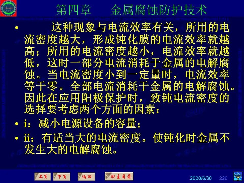 362頁PPT講透防腐蝕工程技術(shù) 鐵米鋼砂連載（第四章 金屬腐蝕防護(hù)技術(shù)） 