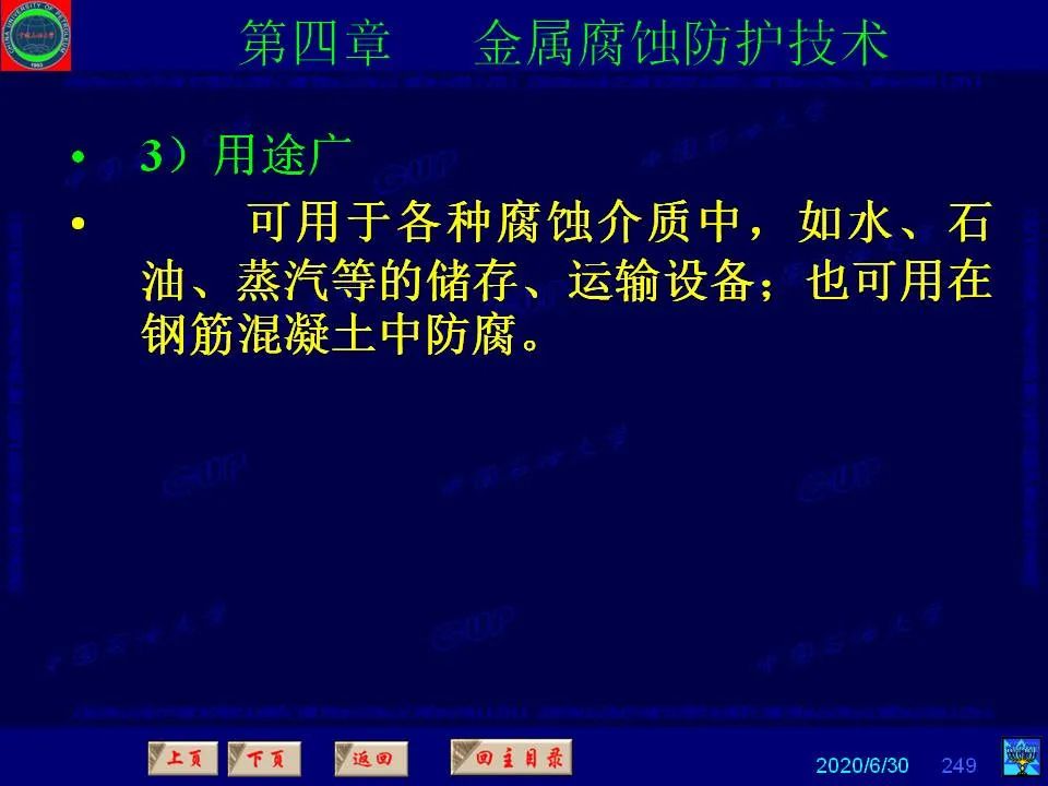 362頁PPT講透防腐蝕工程技術(shù) 鐵米鋼砂連載（第四章 金屬腐蝕防護(hù)技術(shù)） 