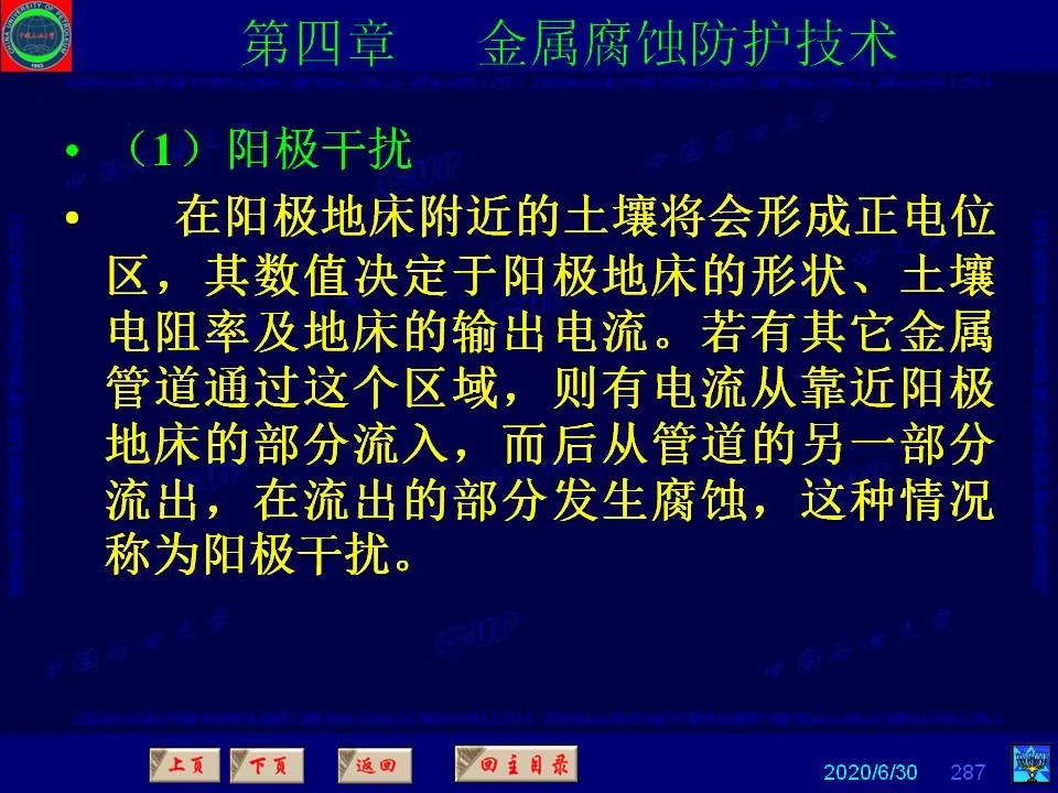 362頁PPT講透防腐蝕工程技術(shù) 鐵米鋼砂連載（第四章 金屬腐蝕防護(hù)技術(shù)） 