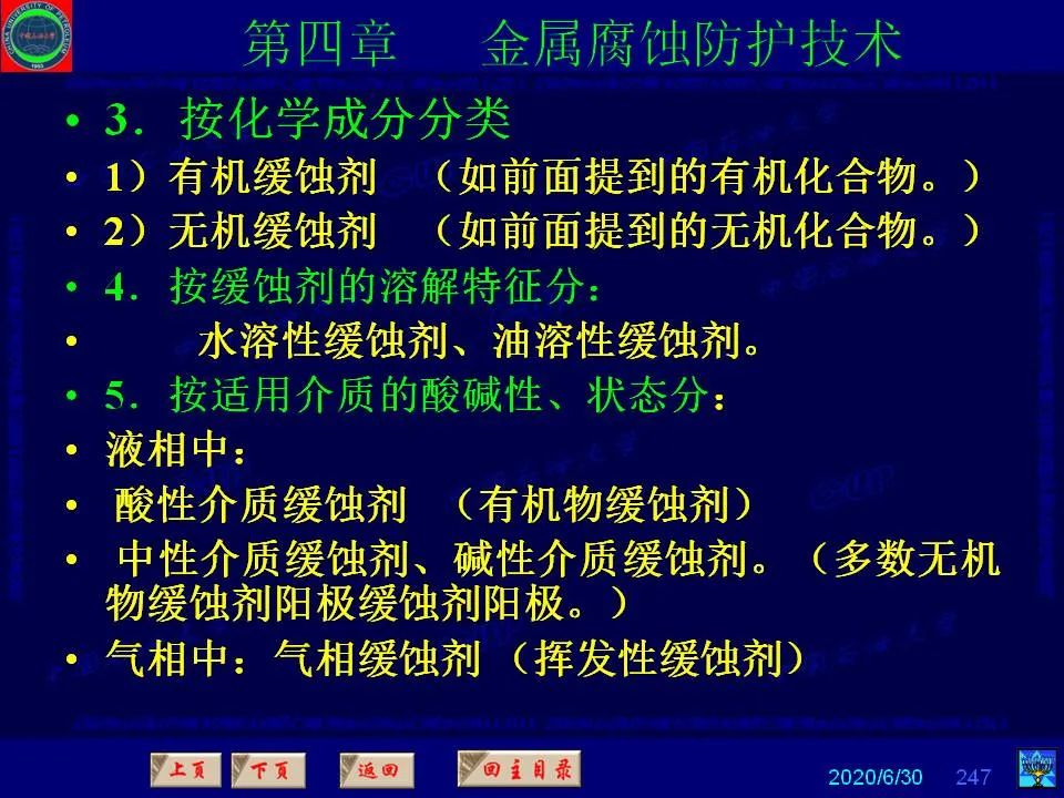 362頁PPT講透防腐蝕工程技術(shù) 鐵米鋼砂連載（第四章 金屬腐蝕防護(hù)技術(shù)） 