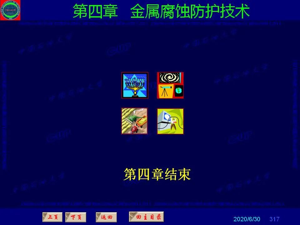 362頁PPT講透防腐蝕工程技術(shù) 鐵米鋼砂連載（第四章 金屬腐蝕防護(hù)技術(shù)） 