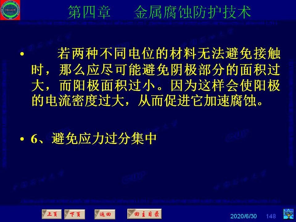 362頁PPT講透防腐蝕工程技術(shù) 鐵米鋼砂連載（第四章 金屬腐蝕防護(hù)技術(shù)） 