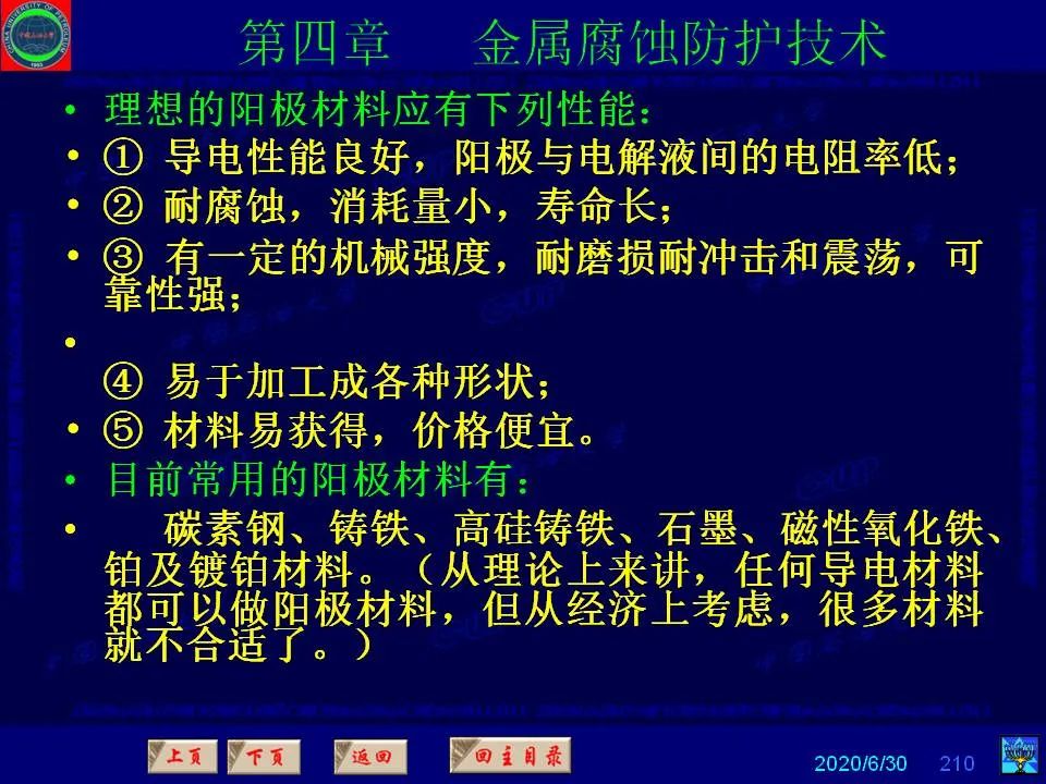 362頁PPT講透防腐蝕工程技術(shù) 鐵米鋼砂連載（第四章 金屬腐蝕防護(hù)技術(shù)） 