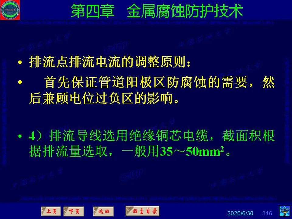 362頁PPT講透防腐蝕工程技術(shù) 鐵米鋼砂連載（第四章 金屬腐蝕防護(hù)技術(shù)） 