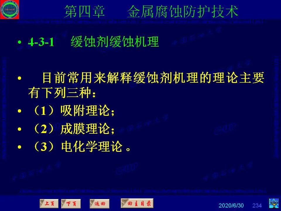 362頁PPT講透防腐蝕工程技術(shù) 鐵米鋼砂連載（第四章 金屬腐蝕防護(hù)技術(shù)） 