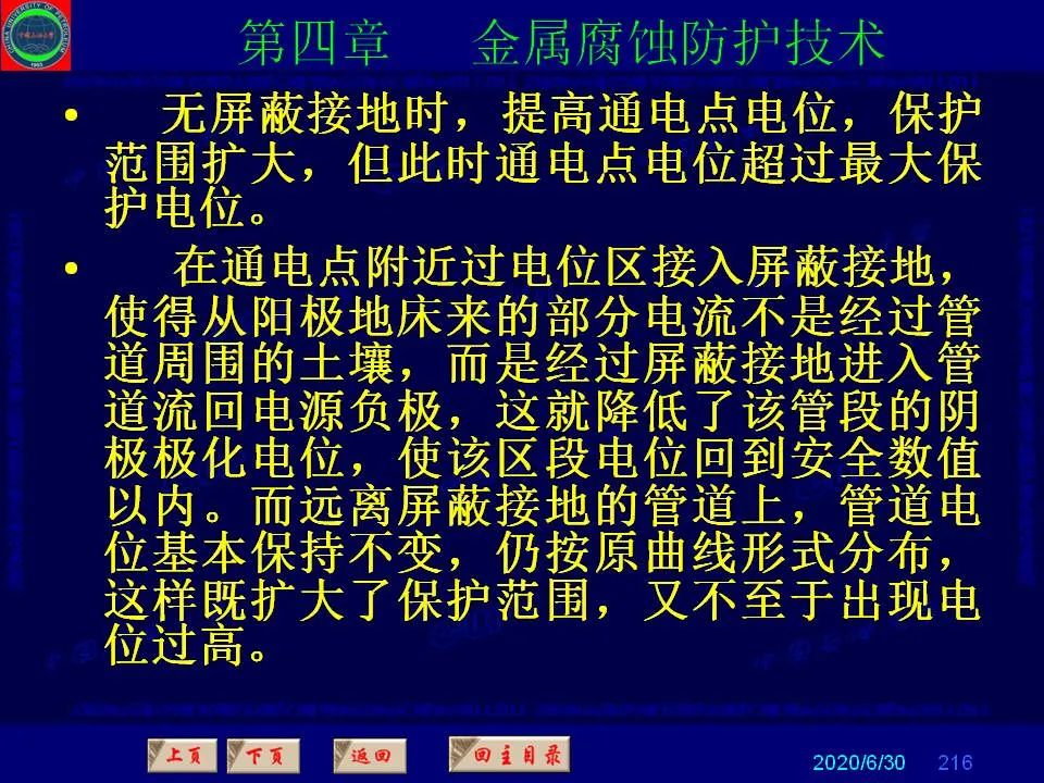 362頁PPT講透防腐蝕工程技術(shù) 鐵米鋼砂連載（第四章 金屬腐蝕防護(hù)技術(shù)） 
