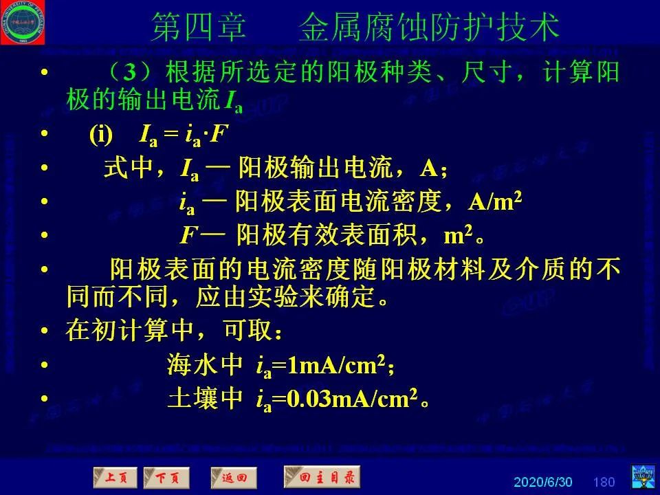 362頁PPT講透防腐蝕工程技術(shù) 鐵米鋼砂連載（第四章 金屬腐蝕防護(hù)技術(shù)） 