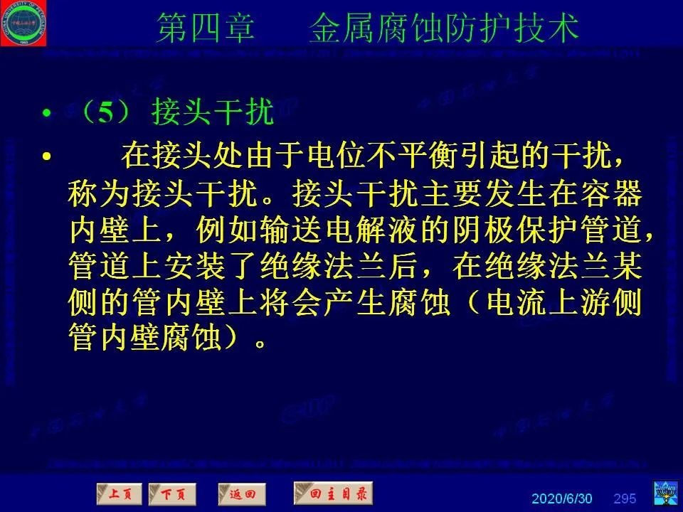 362頁PPT講透防腐蝕工程技術(shù) 鐵米鋼砂連載（第四章 金屬腐蝕防護(hù)技術(shù)） 