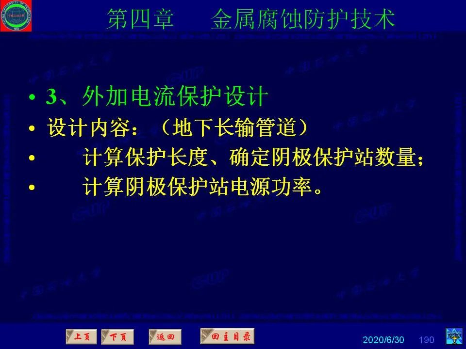 362頁PPT講透防腐蝕工程技術(shù) 鐵米鋼砂連載（第四章 金屬腐蝕防護(hù)技術(shù)） 