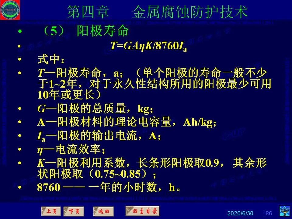 362頁PPT講透防腐蝕工程技術(shù) 鐵米鋼砂連載（第四章 金屬腐蝕防護(hù)技術(shù)） 